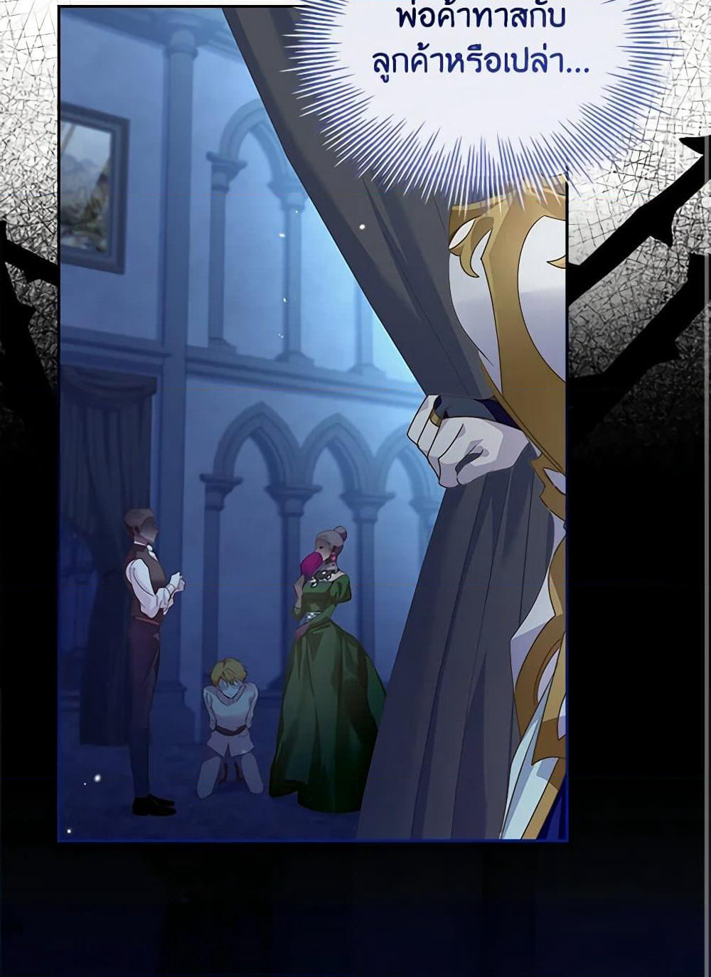 I Raised the Nine-Tailed Fox Wrongly page 66