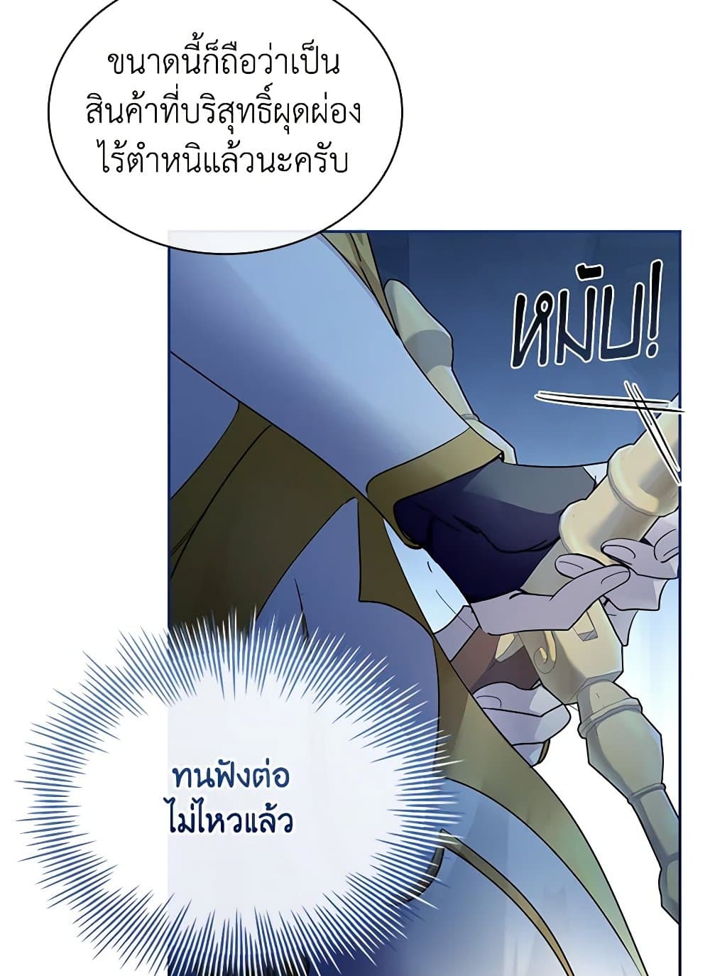 I Raised the Nine-Tailed Fox Wrongly page 72