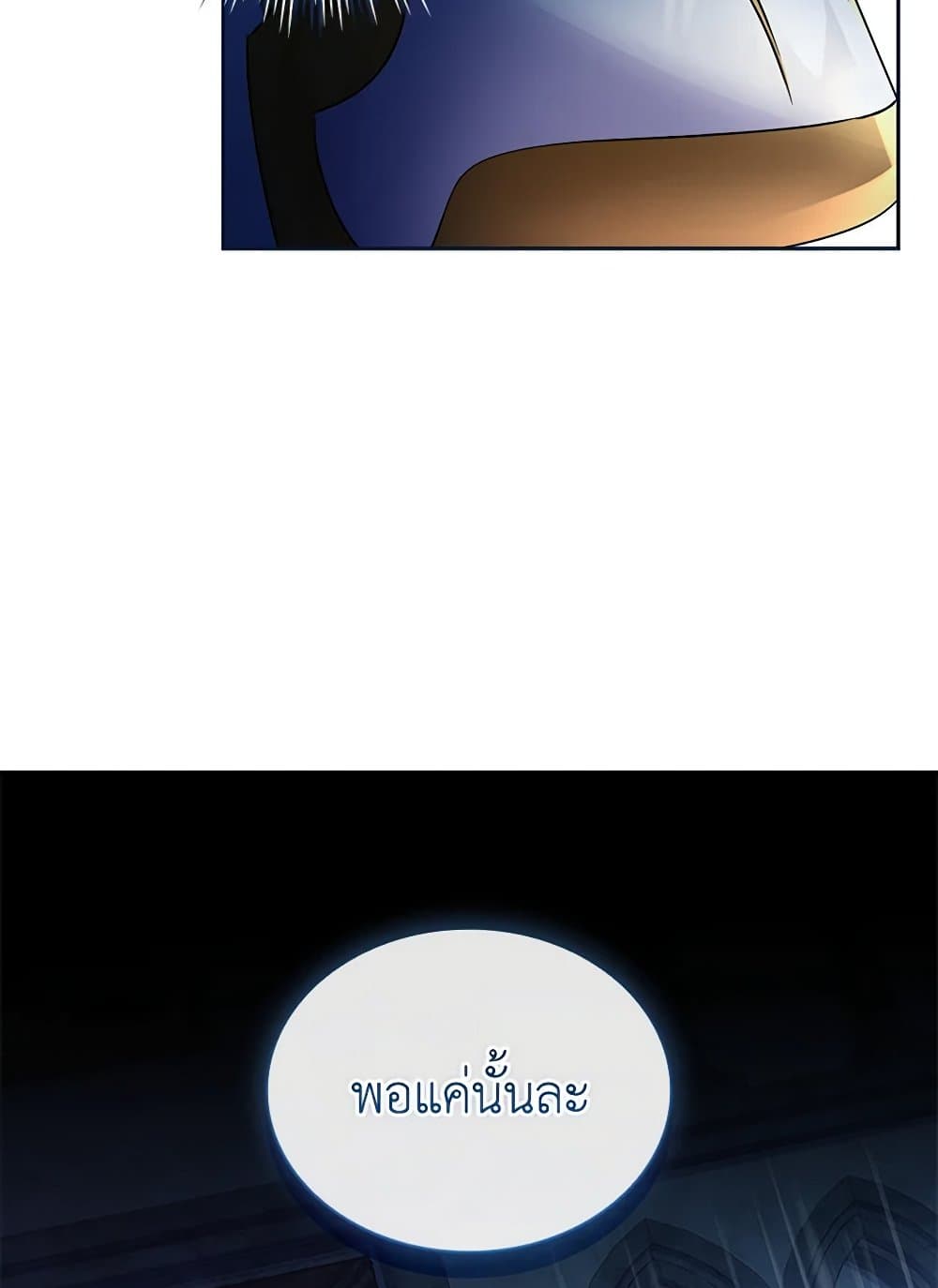 I Raised the Nine-Tailed Fox Wrongly page 73