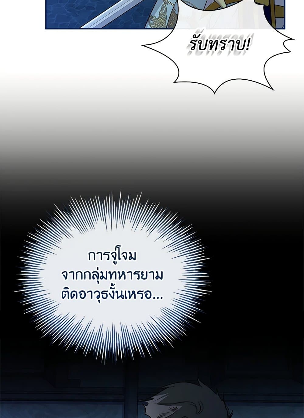 I Raised the Nine-Tailed Fox Wrongly page 78