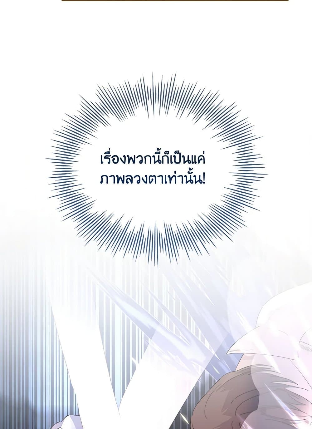 I Raised the Nine-Tailed Fox Wrongly page 81