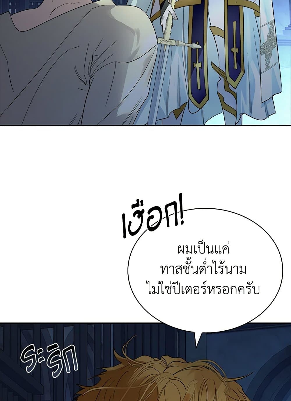 I Raised the Nine-Tailed Fox Wrongly page 89