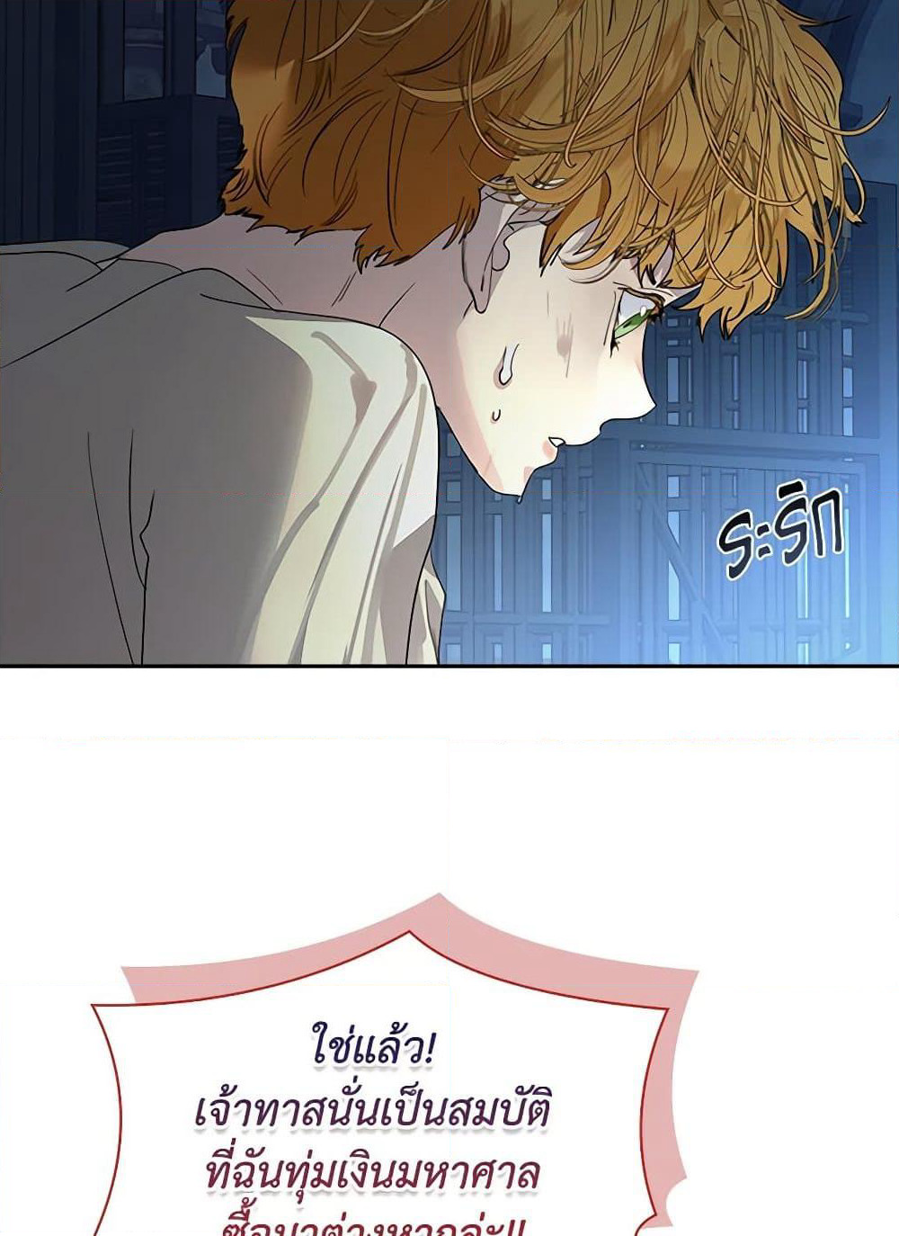 I Raised the Nine-Tailed Fox Wrongly page 90