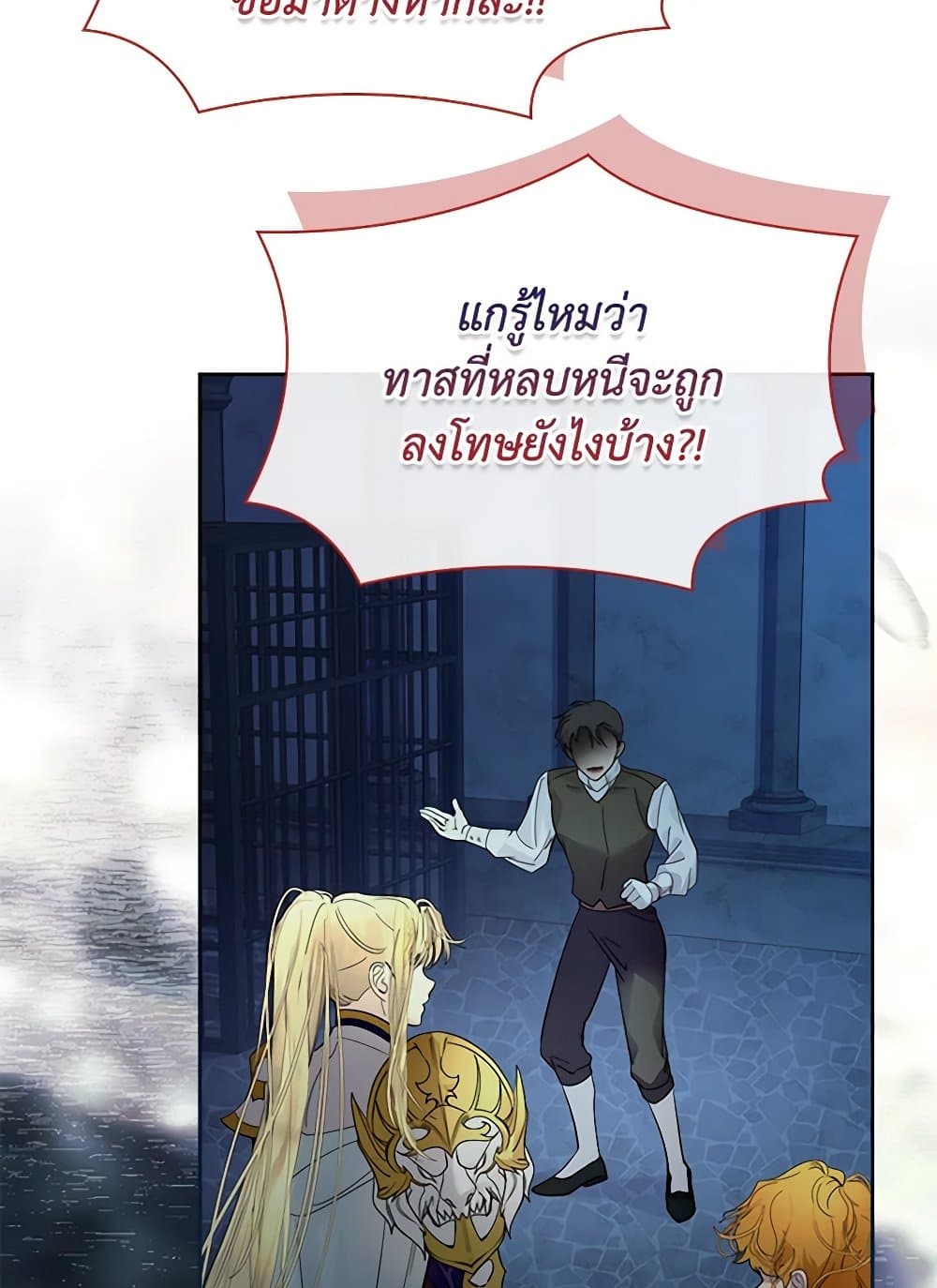 I Raised the Nine-Tailed Fox Wrongly page 91