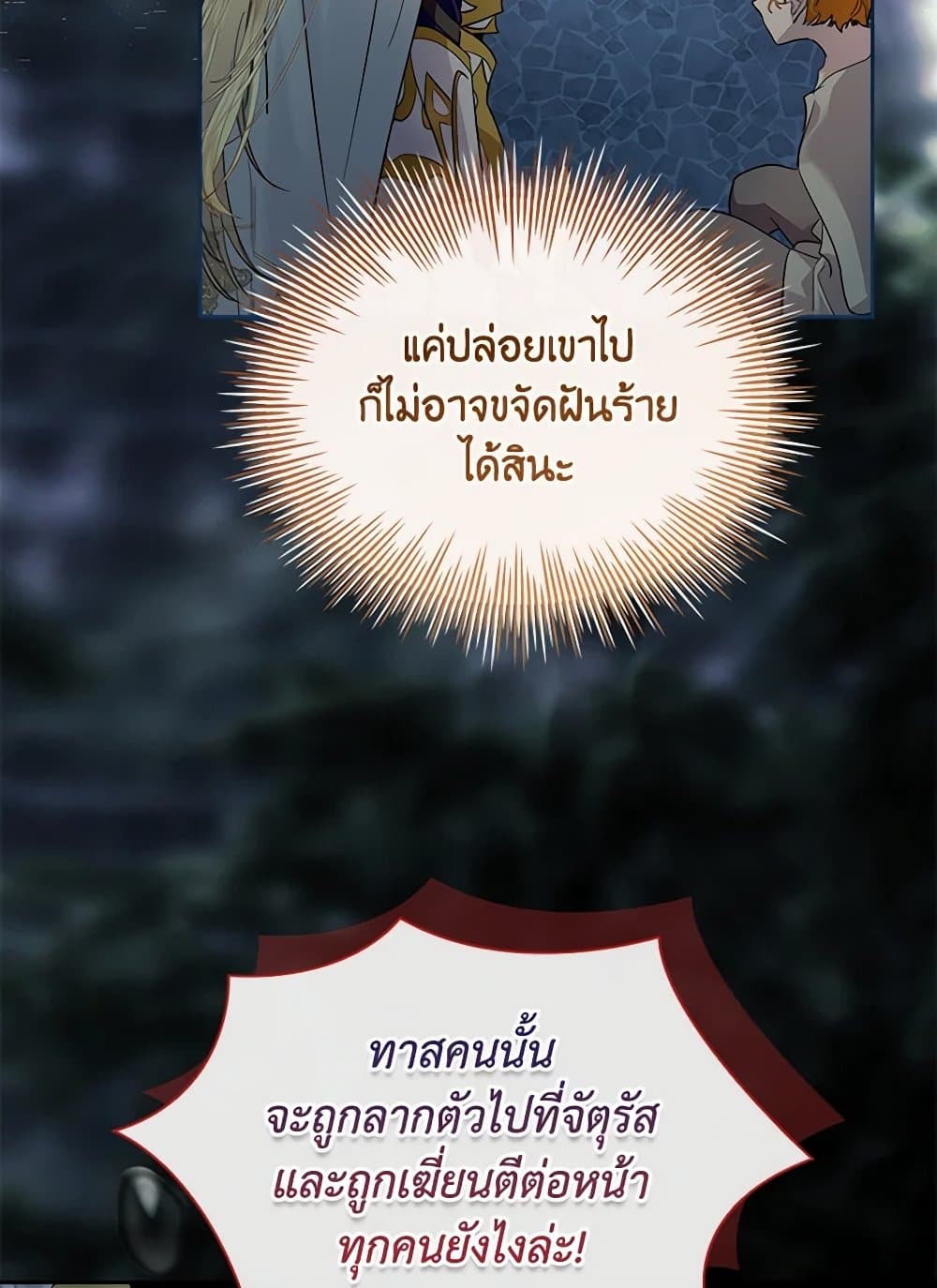 I Raised the Nine-Tailed Fox Wrongly page 92