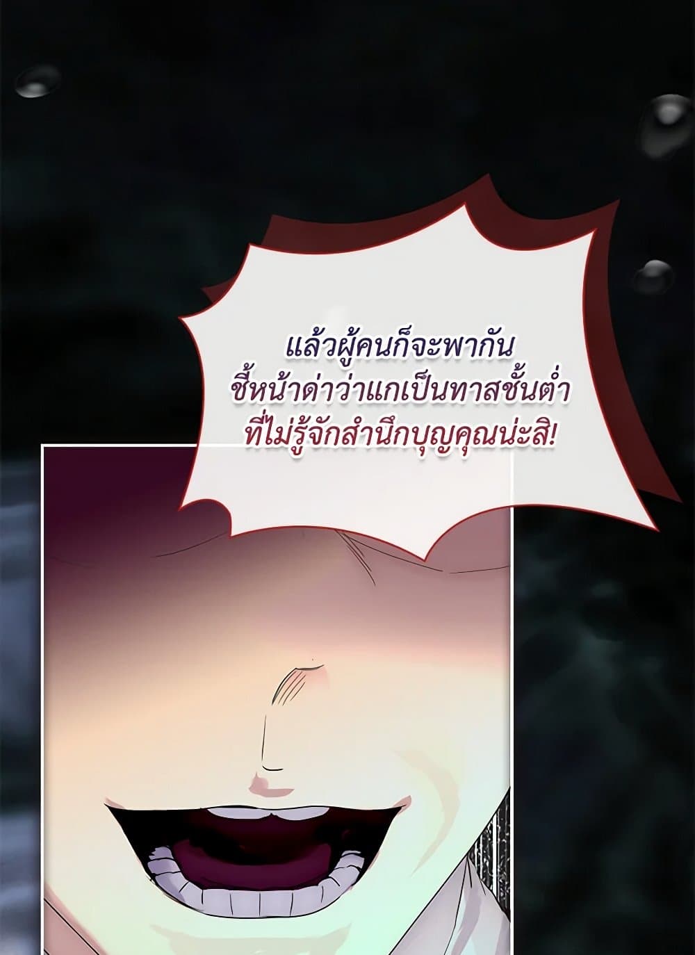 I Raised the Nine-Tailed Fox Wrongly page 94