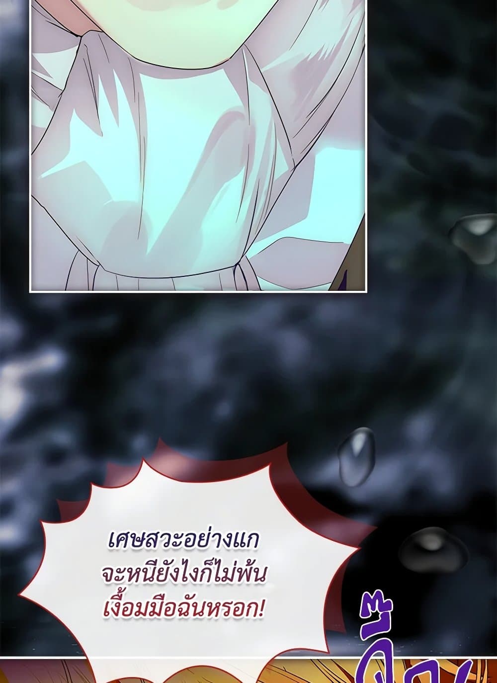 I Raised the Nine-Tailed Fox Wrongly page 95