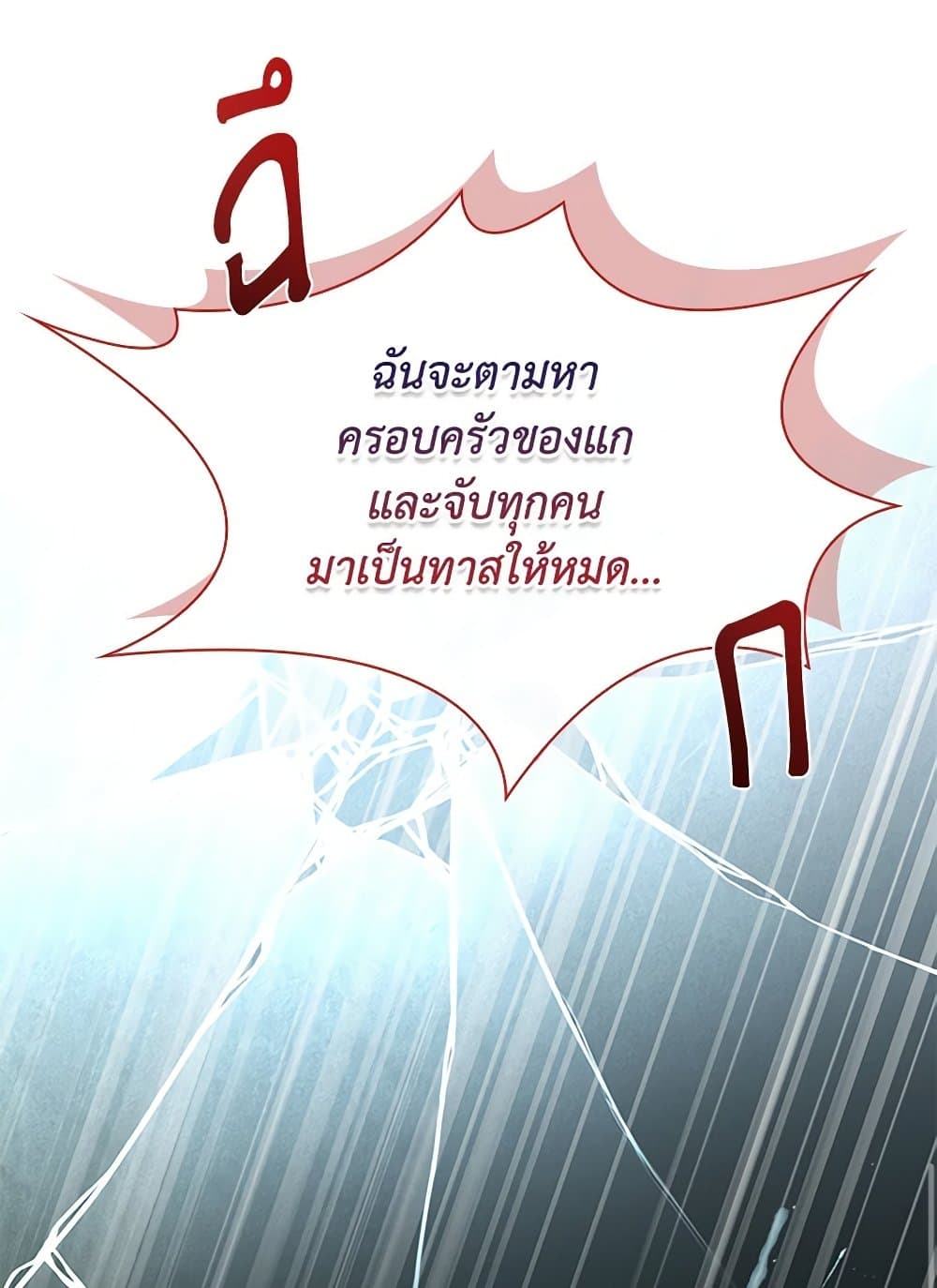 I Raised the Nine-Tailed Fox Wrongly page 97