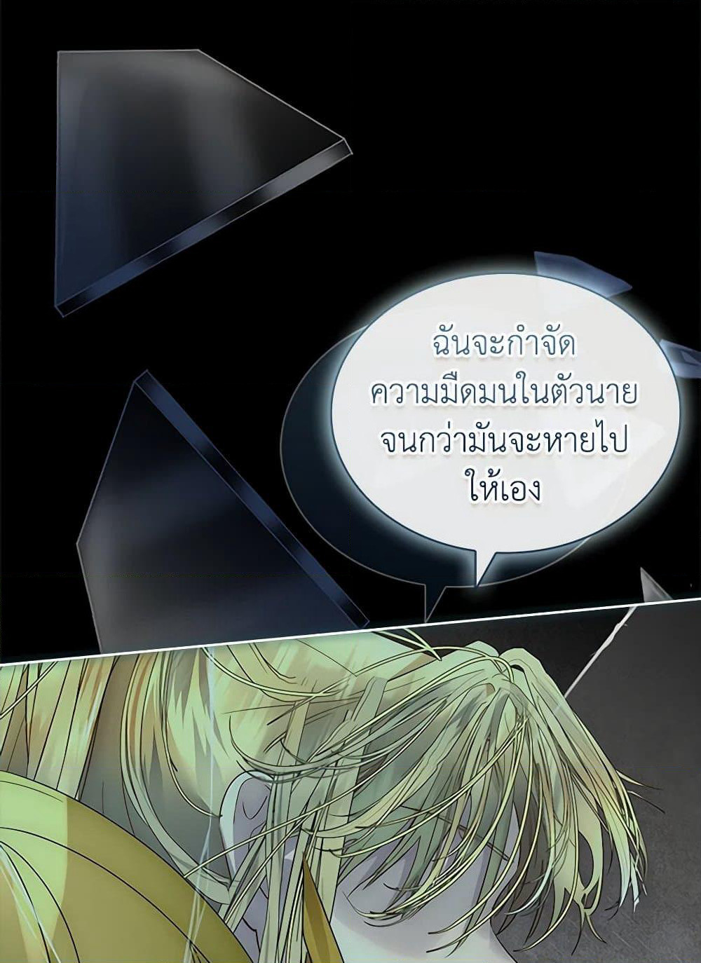 I Raised the Nine-Tailed Fox Wrongly page 100
