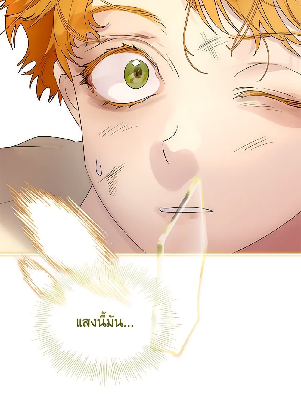 I Raised the Nine-Tailed Fox Wrongly page 105