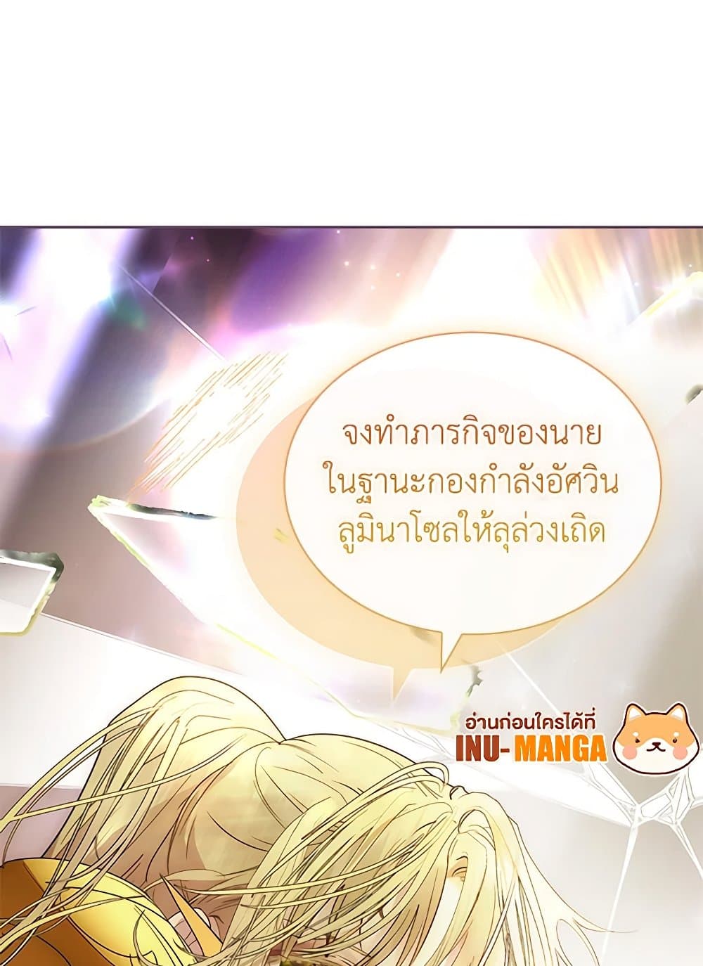 I Raised the Nine-Tailed Fox Wrongly page 106