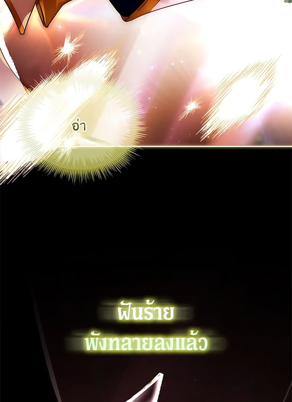 I Raised the Nine-Tailed Fox Wrongly page 108