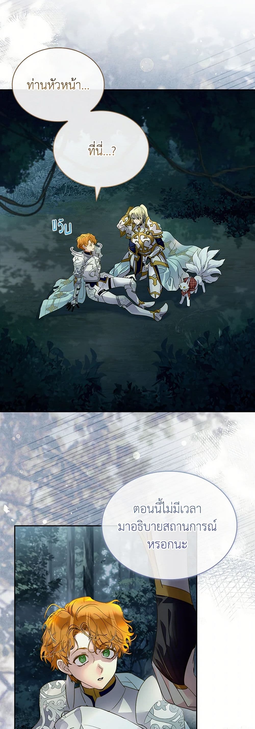 I Raised the Nine-Tailed Fox Wrongly page 4