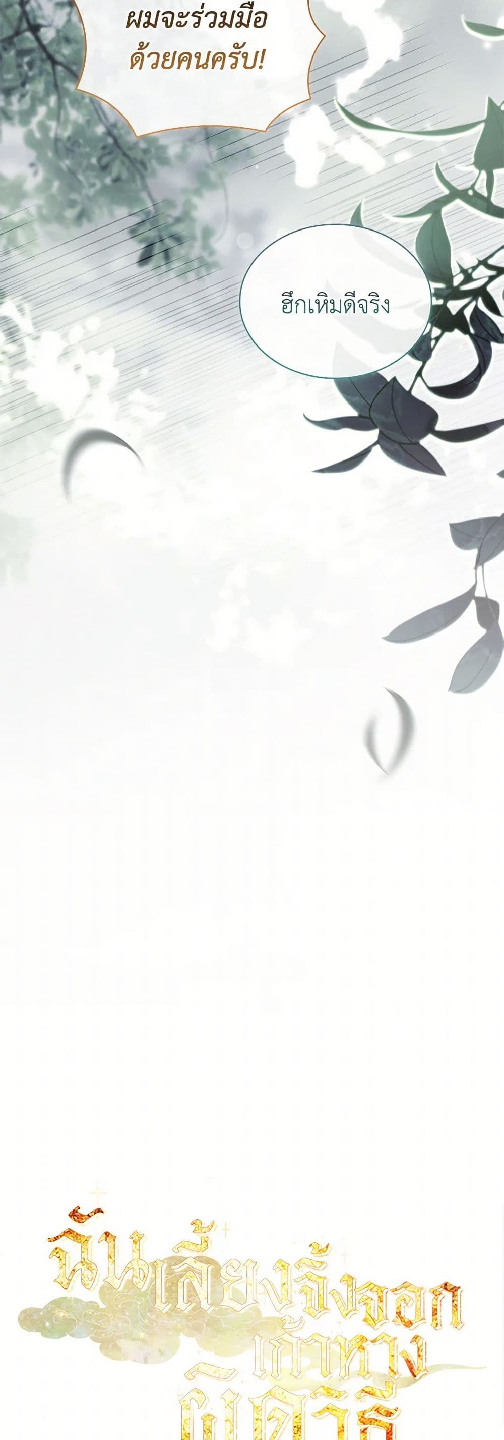 I Raised the Nine-Tailed Fox Wrongly page 7