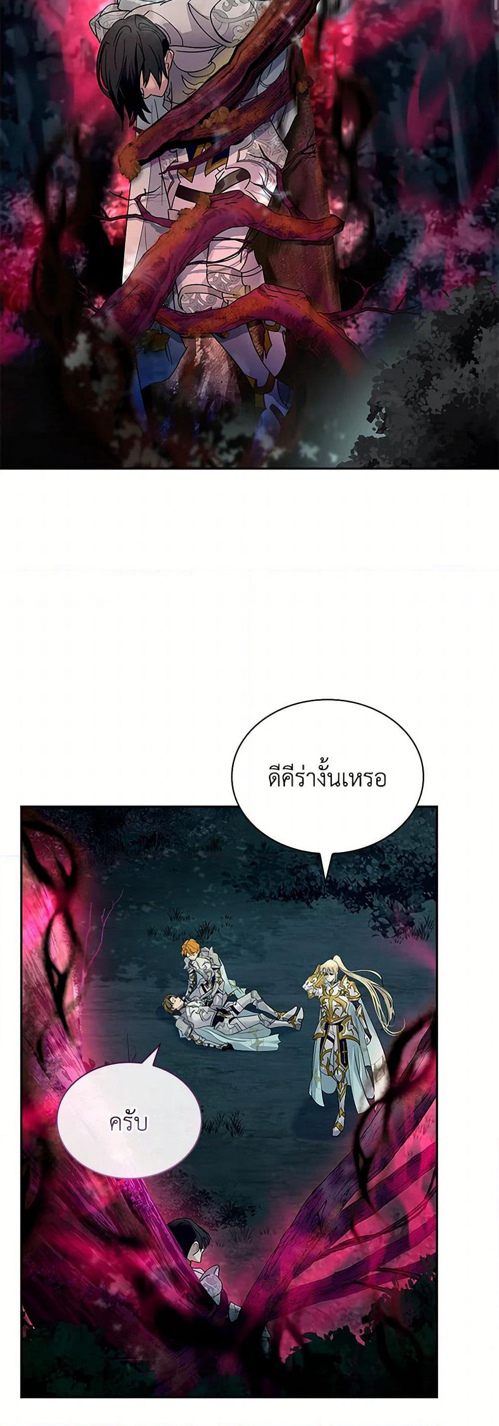 I Raised the Nine-Tailed Fox Wrongly page 11