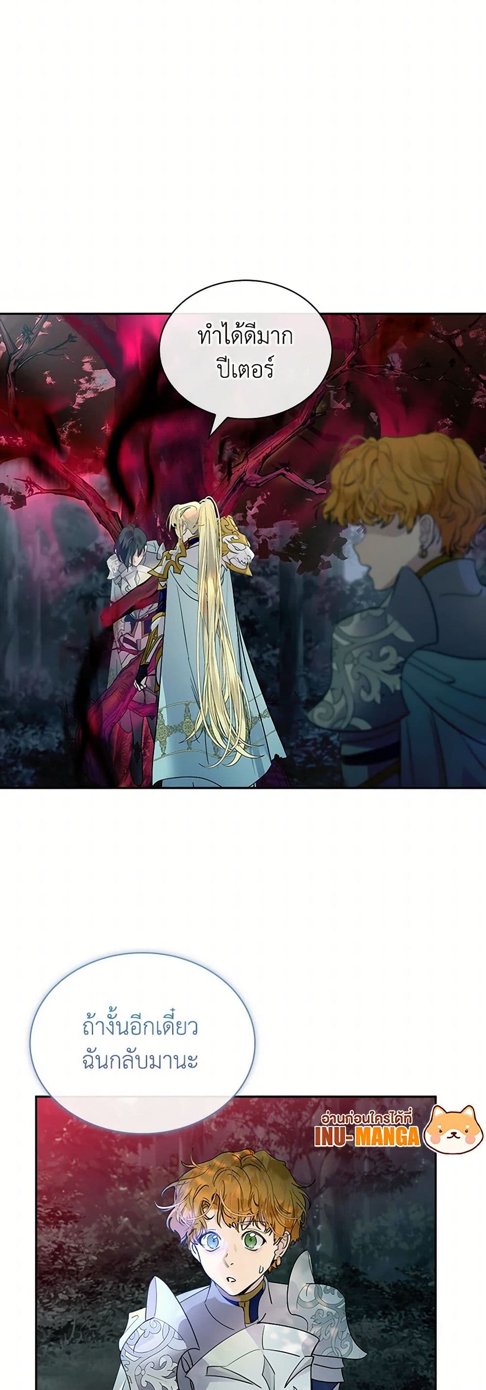 I Raised the Nine-Tailed Fox Wrongly page 12