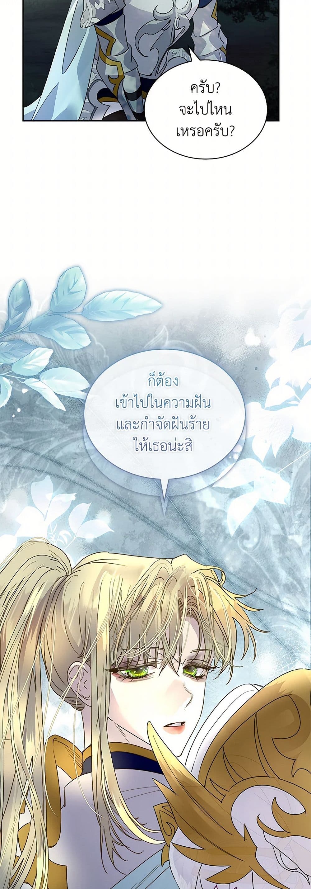 I Raised the Nine-Tailed Fox Wrongly page 13