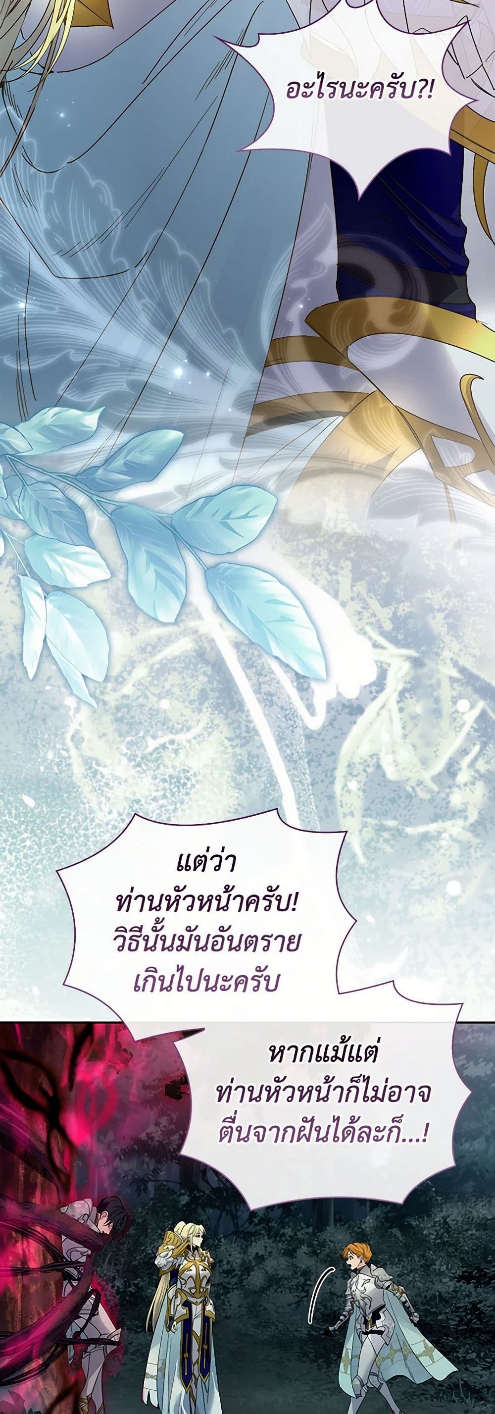 I Raised the Nine-Tailed Fox Wrongly page 14