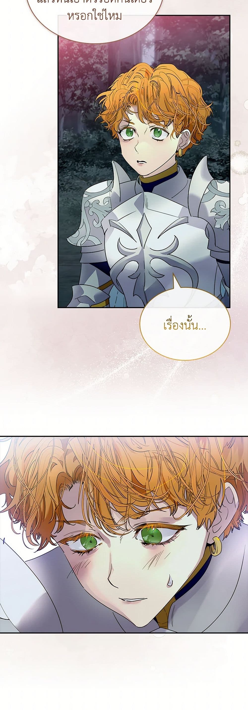 I Raised the Nine-Tailed Fox Wrongly page 16