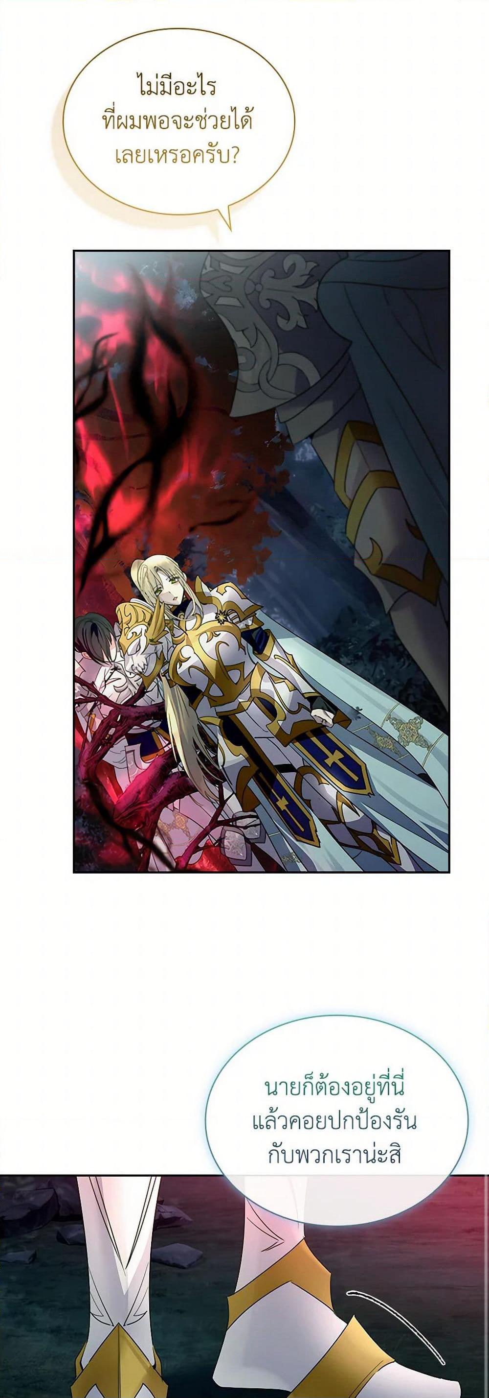 I Raised the Nine-Tailed Fox Wrongly page 17
