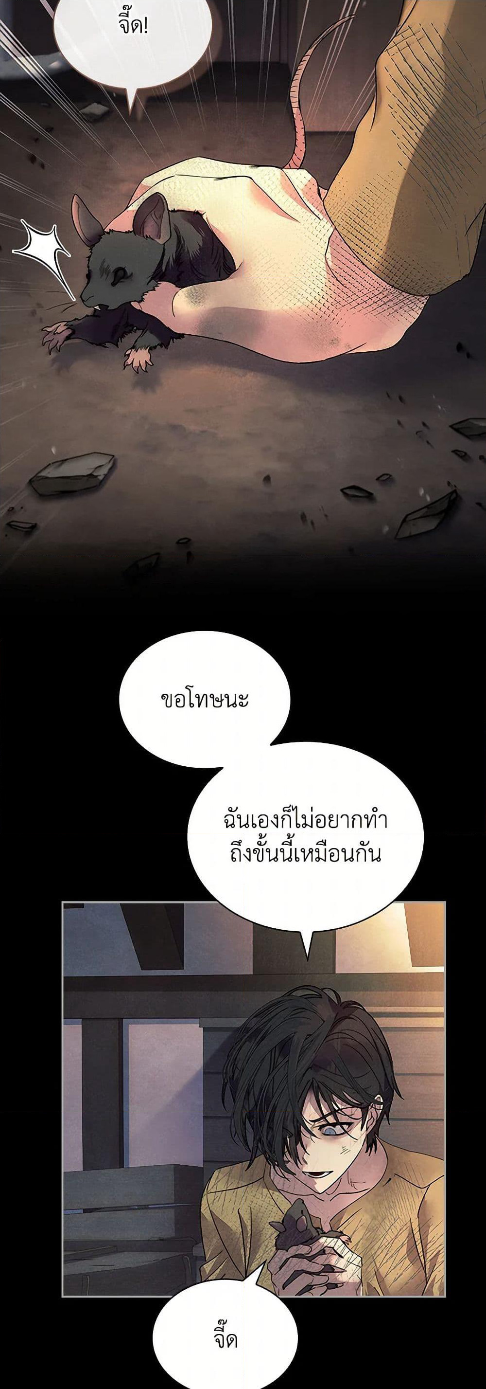 I Raised the Nine-Tailed Fox Wrongly page 21