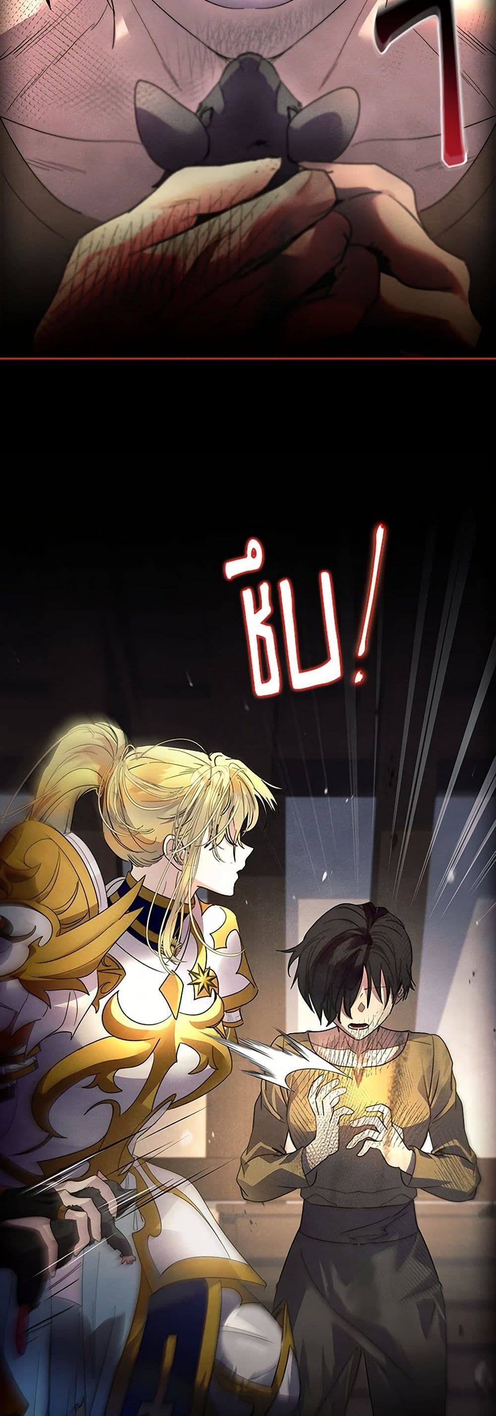I Raised the Nine-Tailed Fox Wrongly page 23
