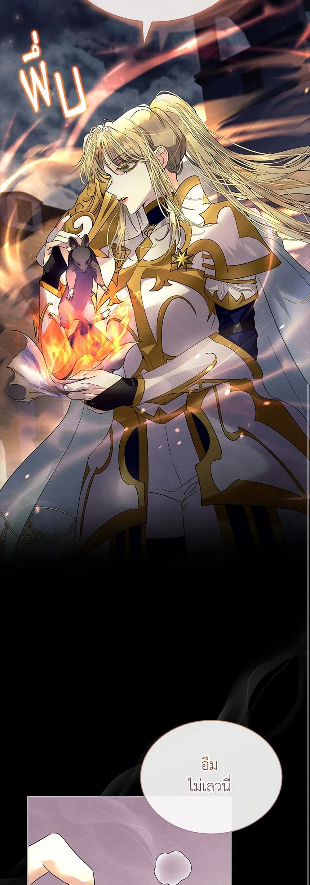 I Raised the Nine-Tailed Fox Wrongly page 25