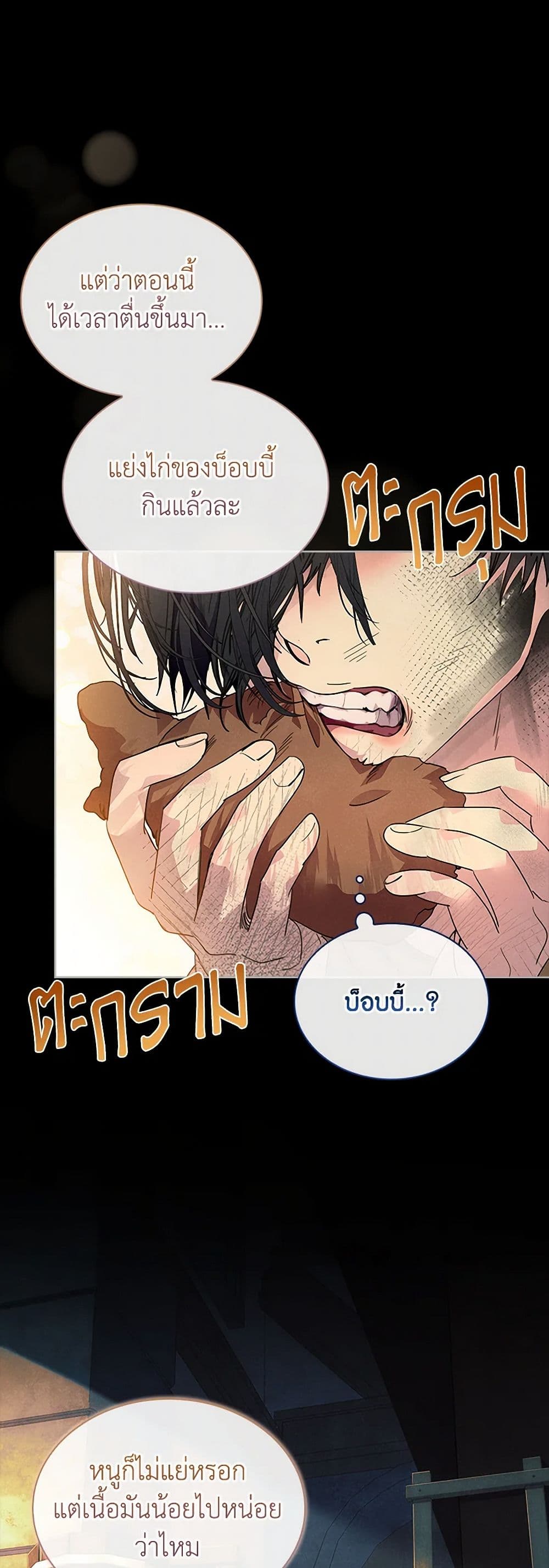 I Raised the Nine-Tailed Fox Wrongly page 27