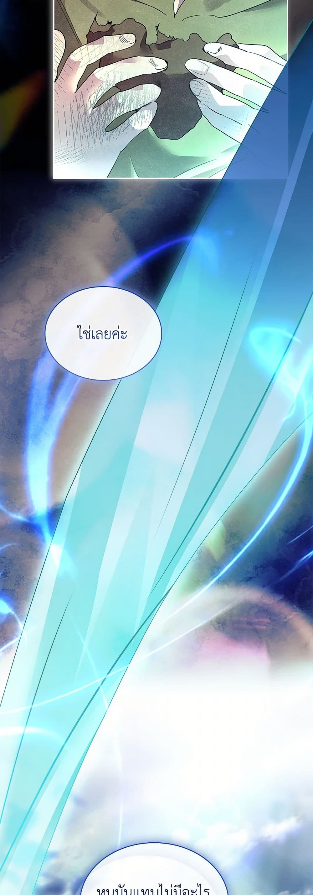 I Raised the Nine-Tailed Fox Wrongly page 29