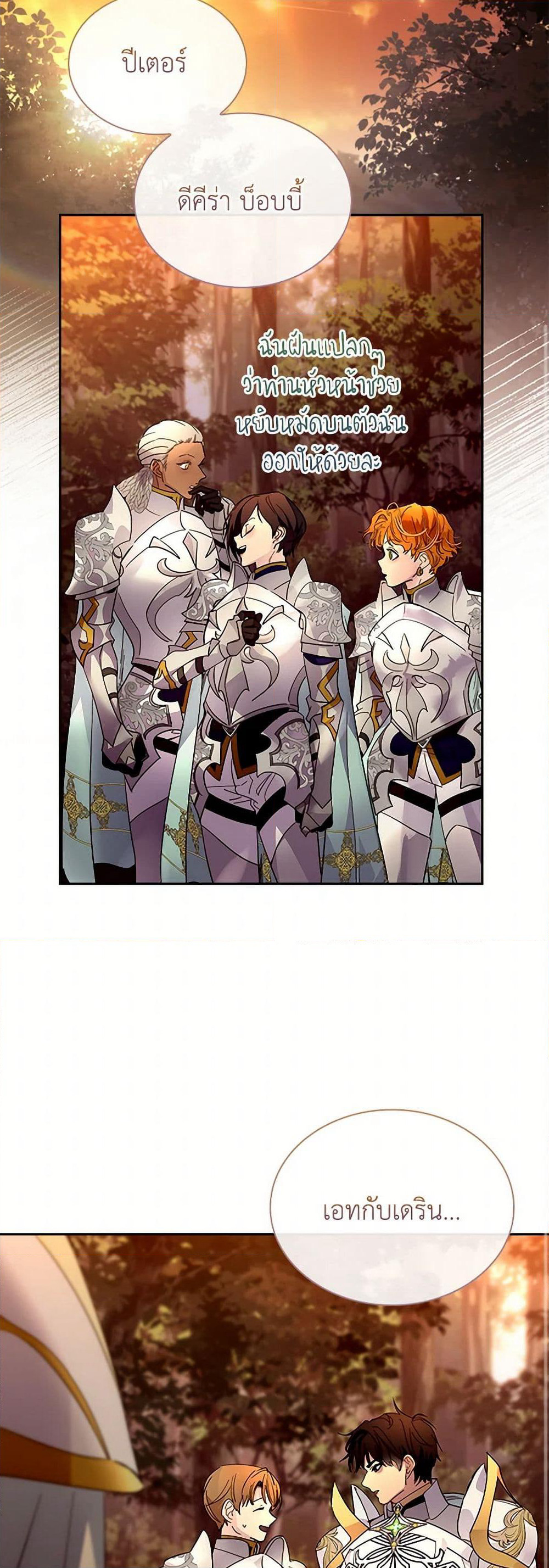 I Raised the Nine-Tailed Fox Wrongly page 32