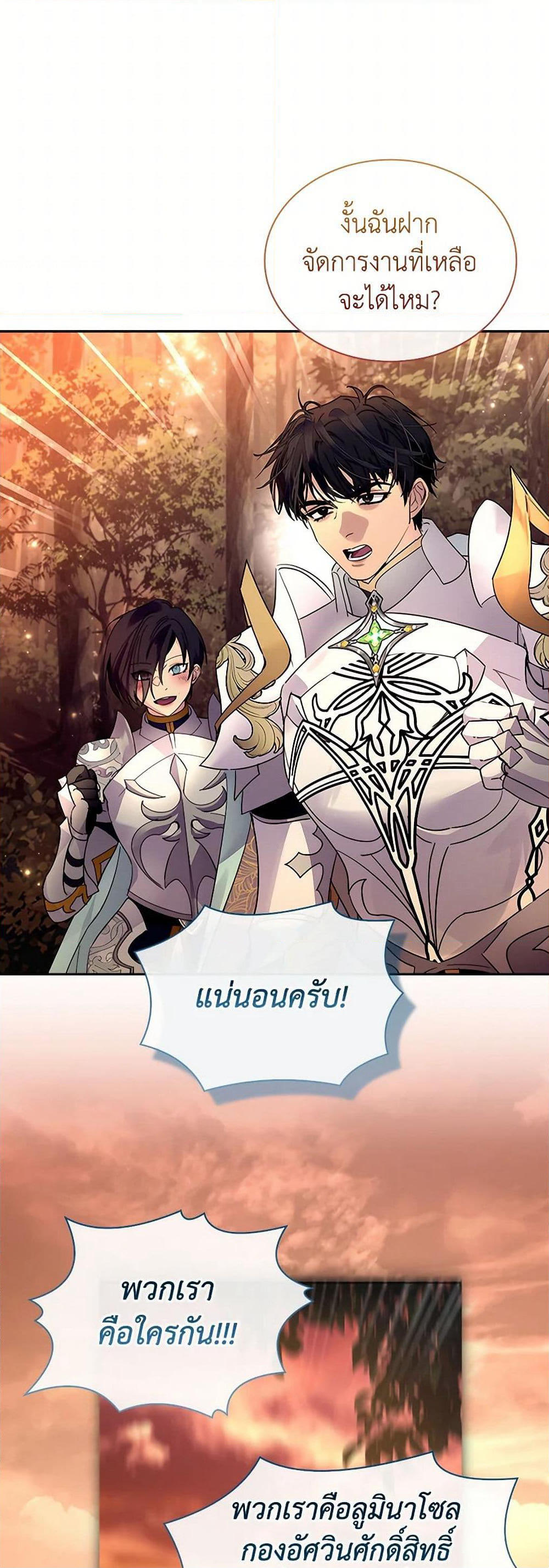 I Raised the Nine-Tailed Fox Wrongly page 36