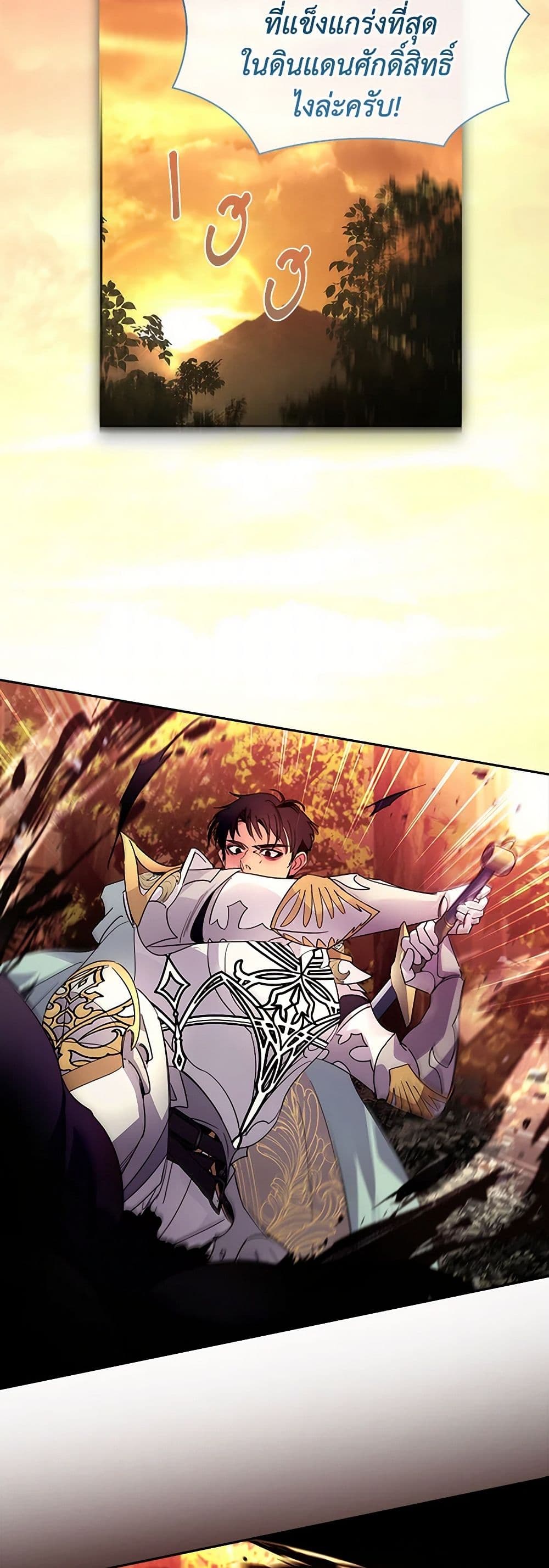 I Raised the Nine-Tailed Fox Wrongly page 37
