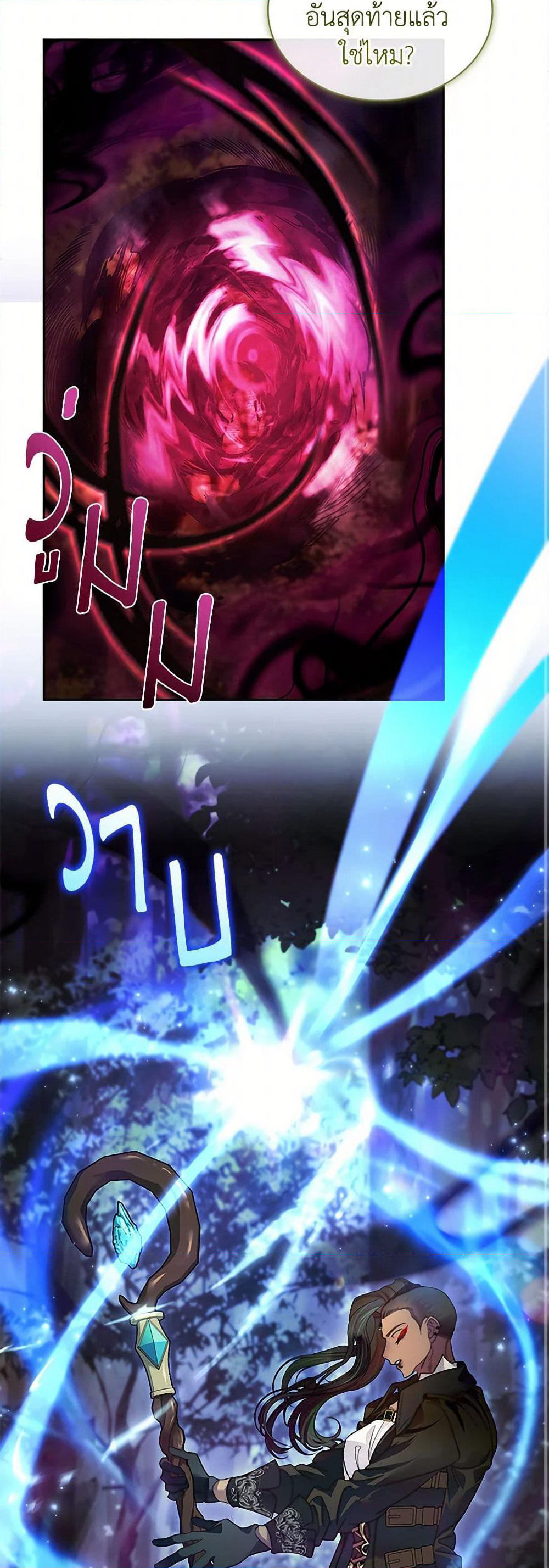 I Raised the Nine-Tailed Fox Wrongly page 40