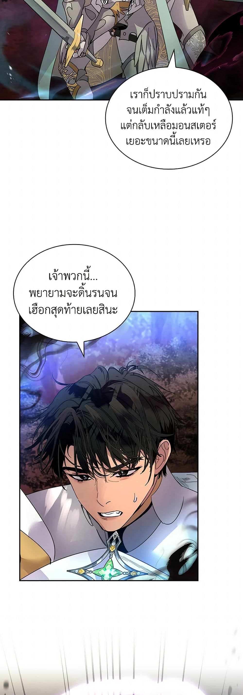 I Raised the Nine-Tailed Fox Wrongly page 43