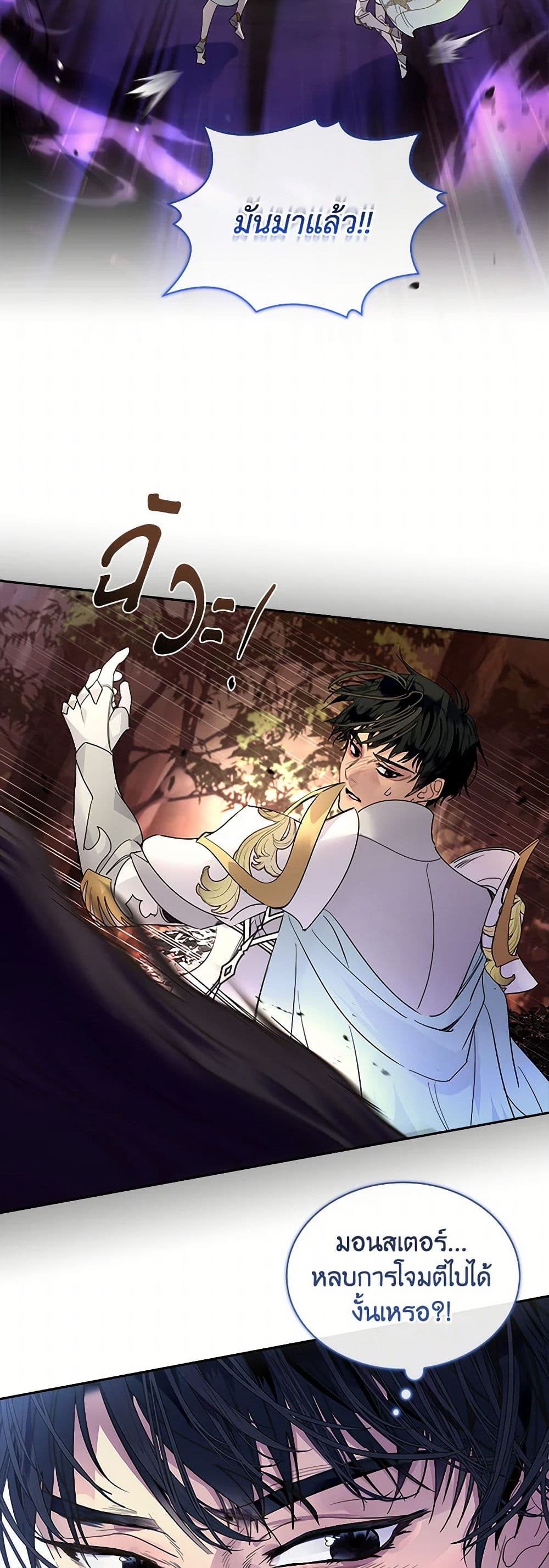 I Raised the Nine-Tailed Fox Wrongly page 45