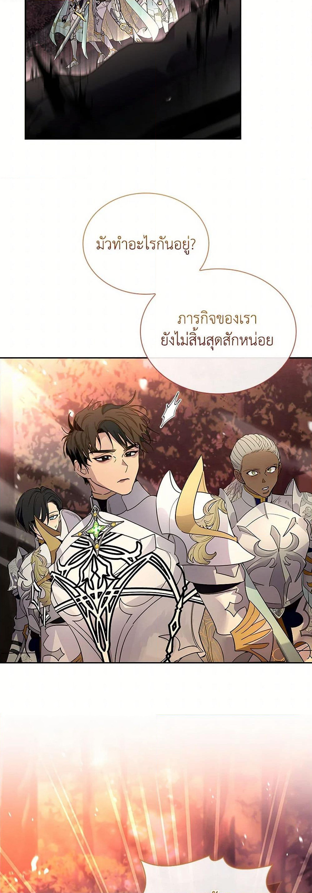 I Raised the Nine-Tailed Fox Wrongly page 50