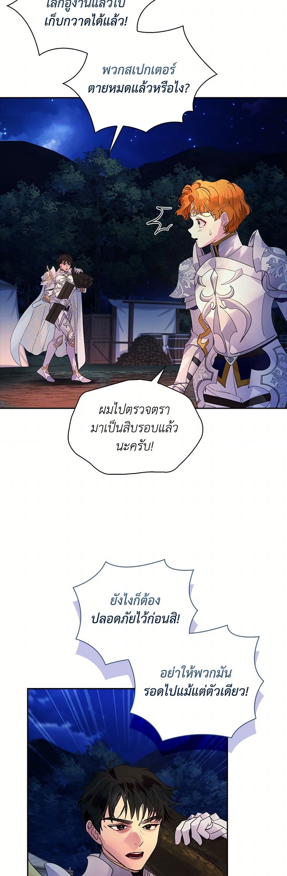 I Raised the Nine-Tailed Fox Wrongly page 3
