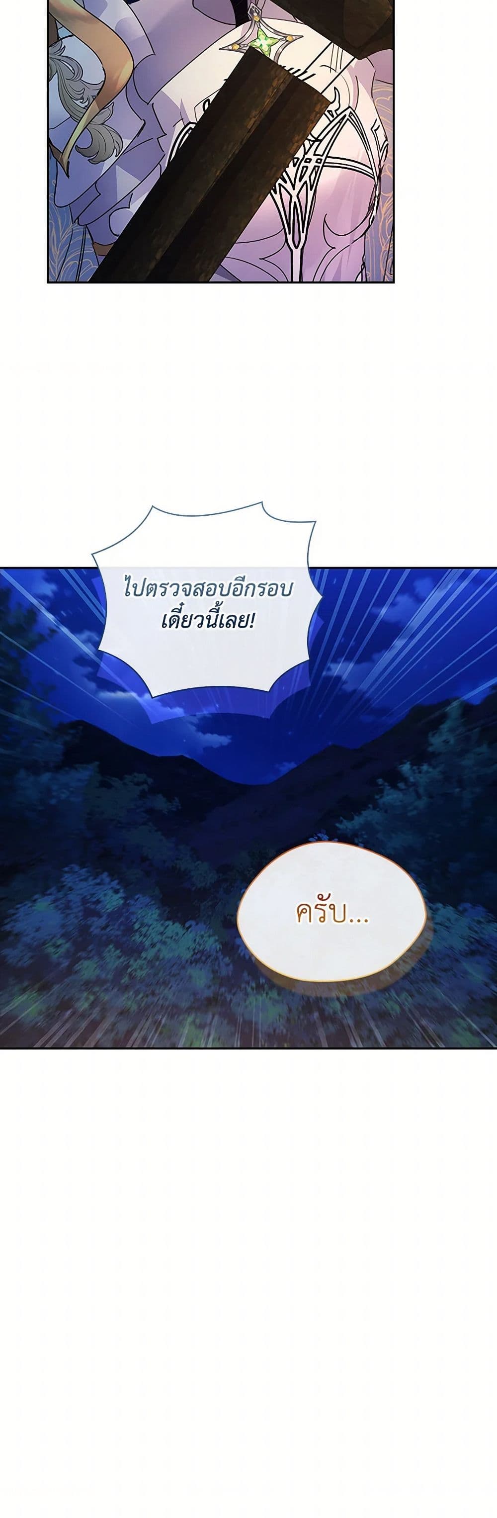I Raised the Nine-Tailed Fox Wrongly page 4