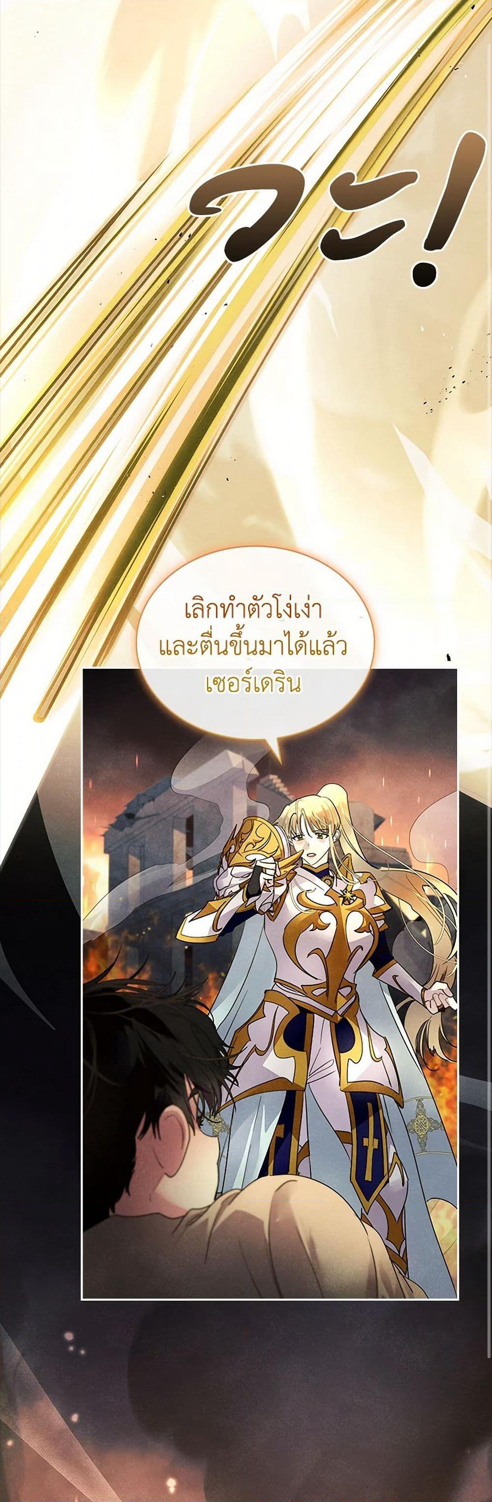 I Raised the Nine-Tailed Fox Wrongly page 9