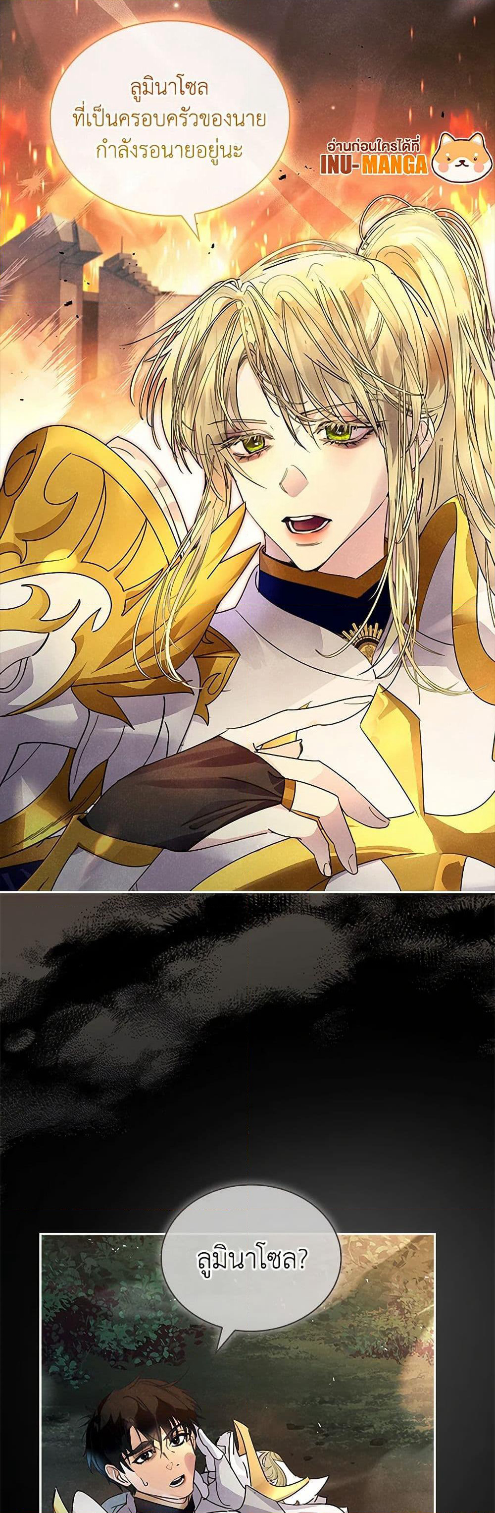 I Raised the Nine-Tailed Fox Wrongly page 10