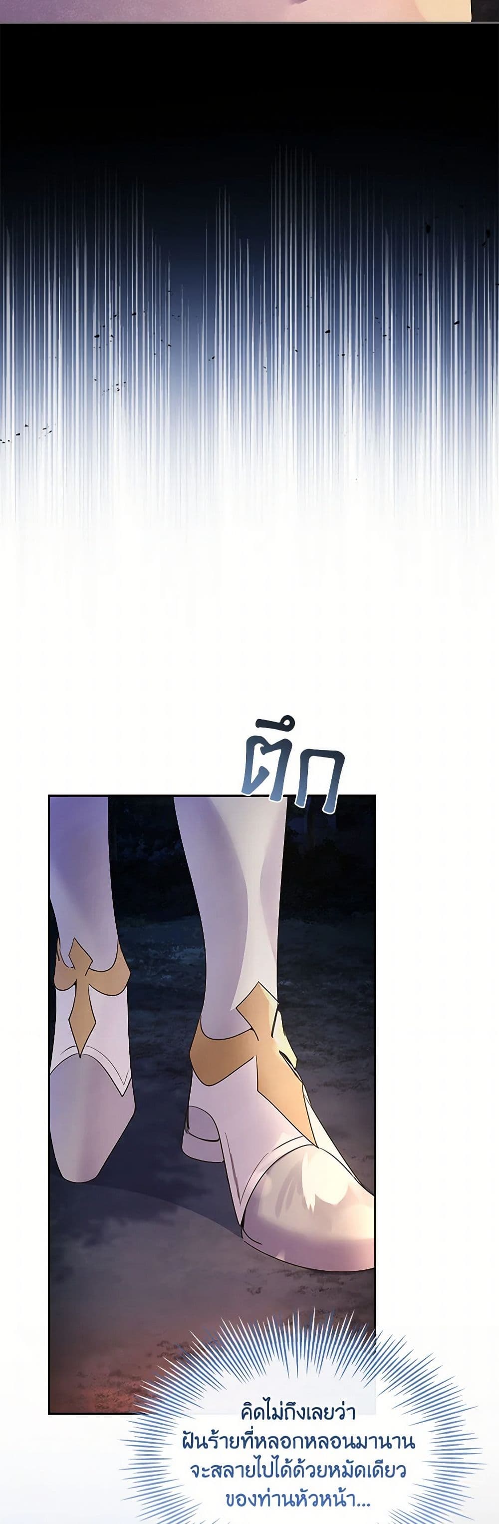 I Raised the Nine-Tailed Fox Wrongly page 12