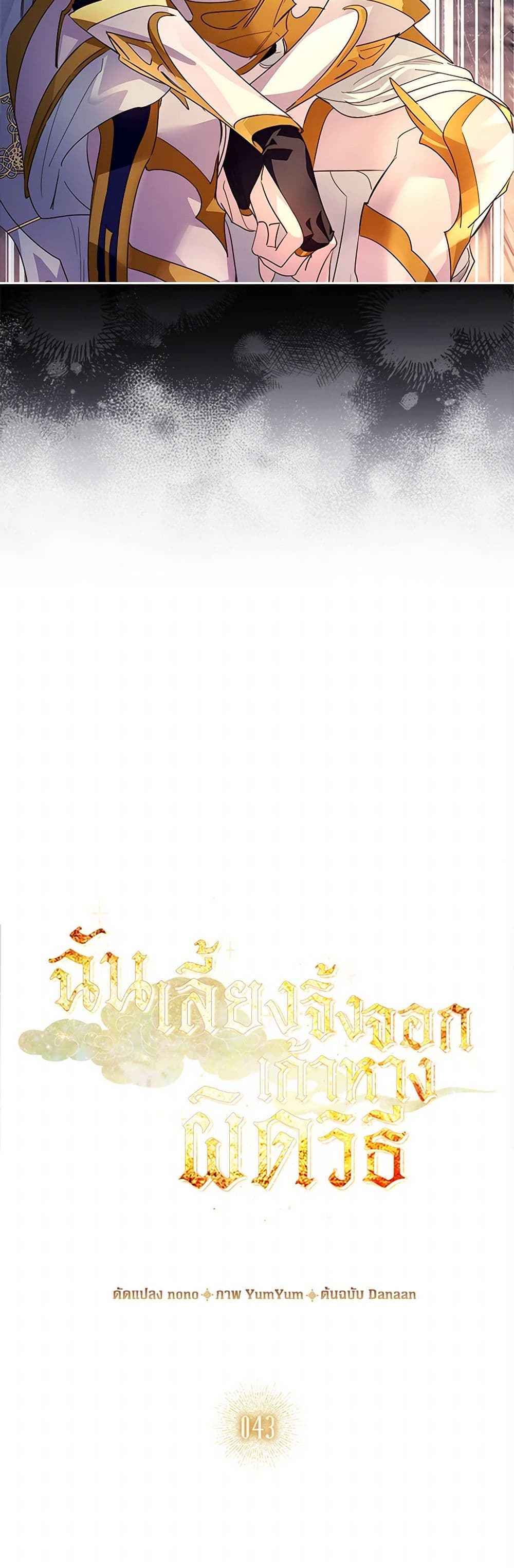I Raised the Nine-Tailed Fox Wrongly page 15