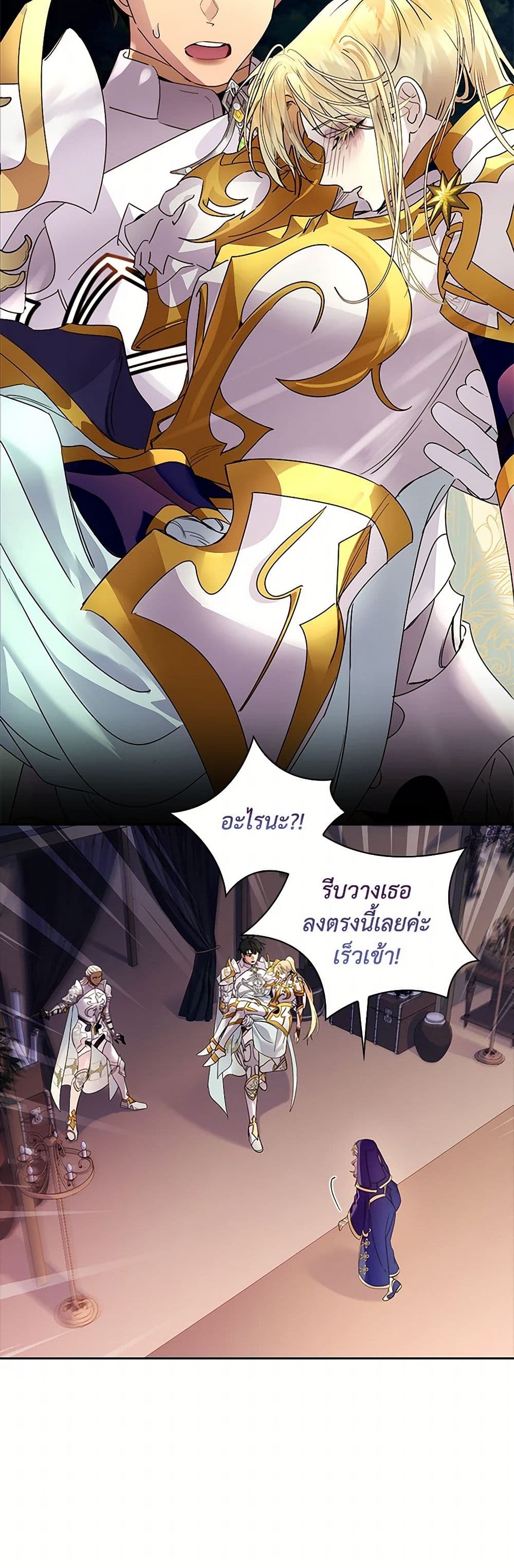 I Raised the Nine-Tailed Fox Wrongly page 18