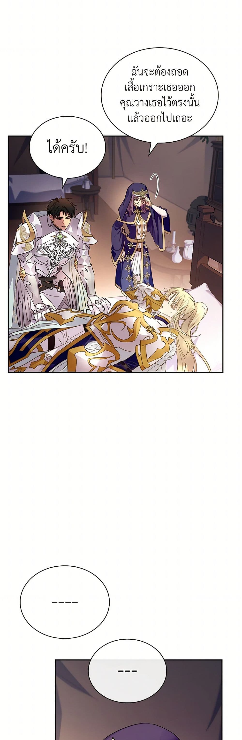 I Raised the Nine-Tailed Fox Wrongly page 19