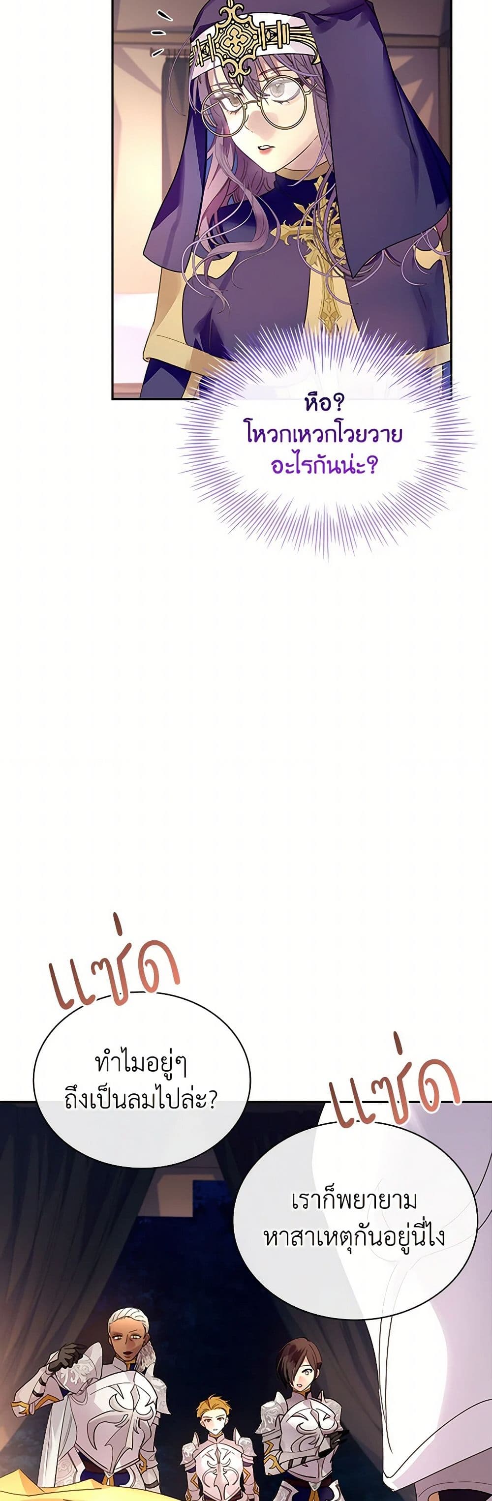 I Raised the Nine-Tailed Fox Wrongly page 20