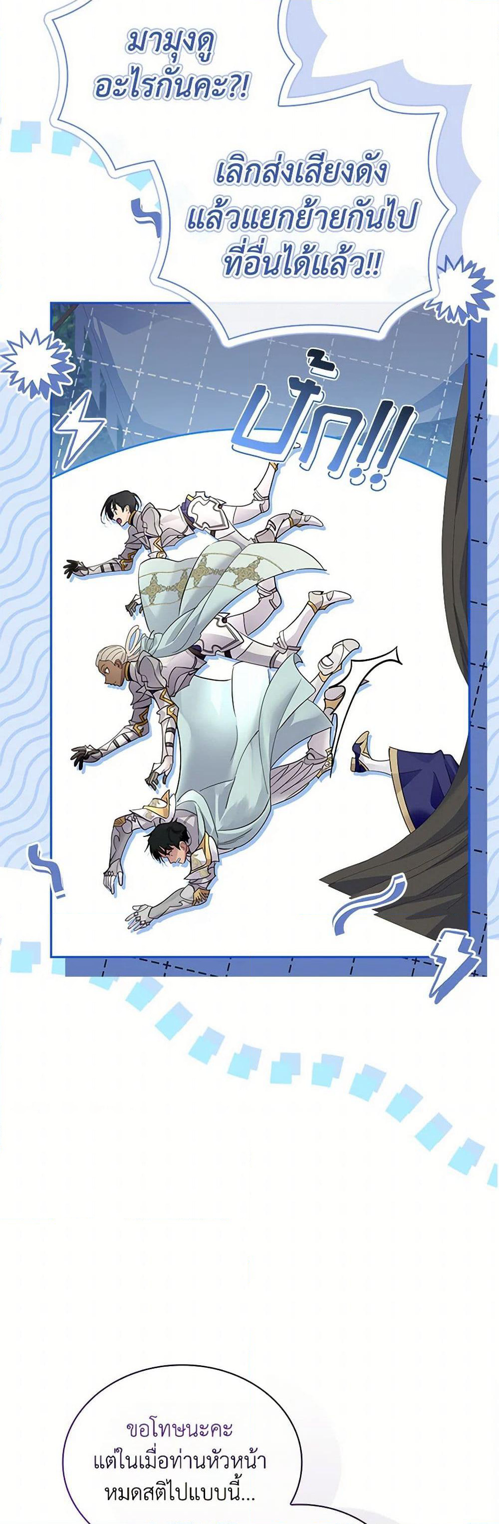 I Raised the Nine-Tailed Fox Wrongly page 22