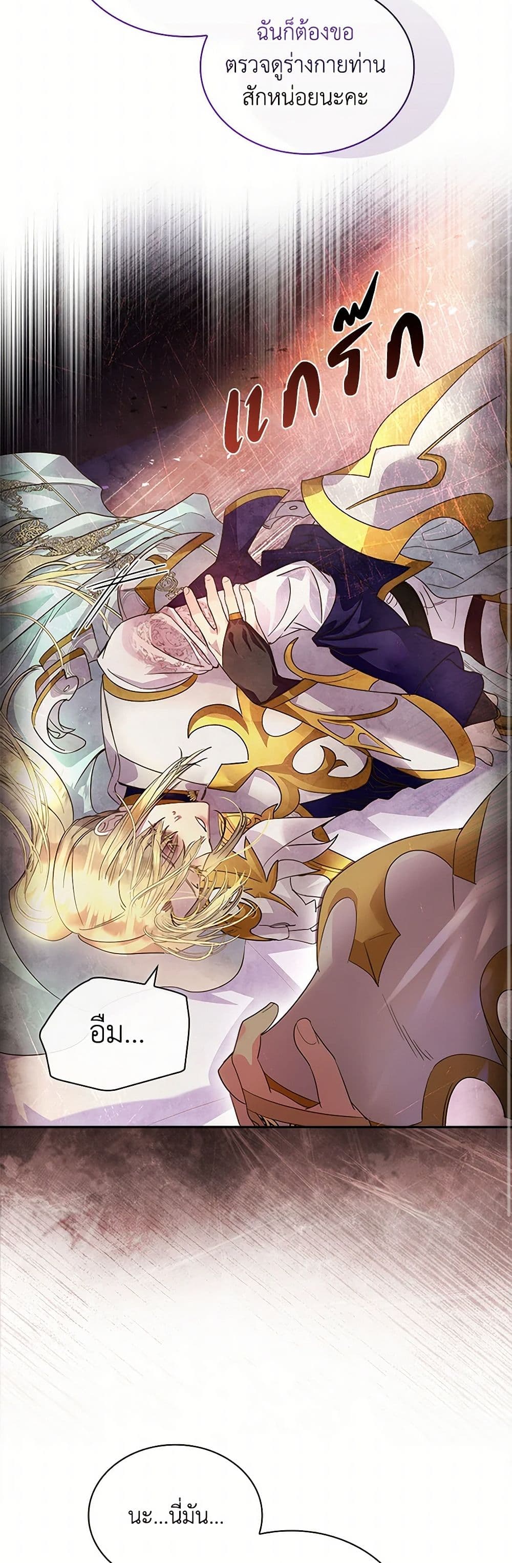 I Raised the Nine-Tailed Fox Wrongly page 23