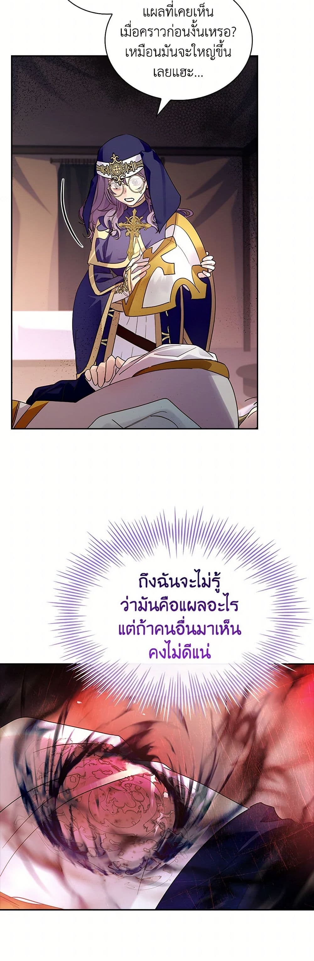 I Raised the Nine-Tailed Fox Wrongly page 24