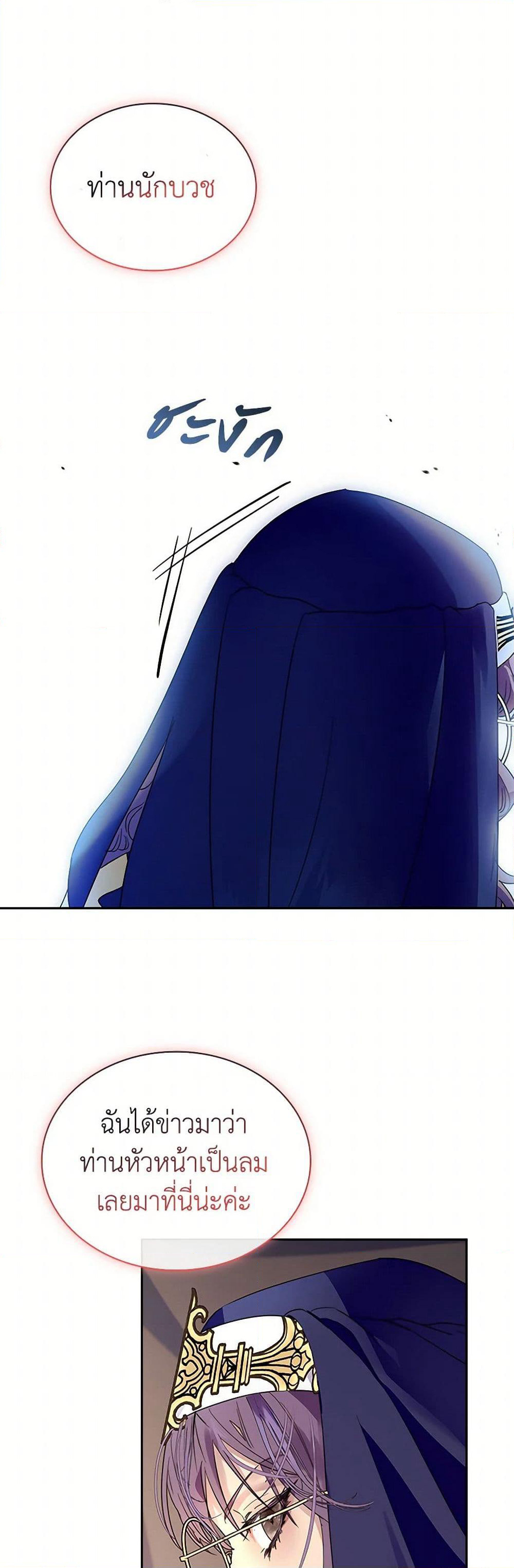 I Raised the Nine-Tailed Fox Wrongly page 25