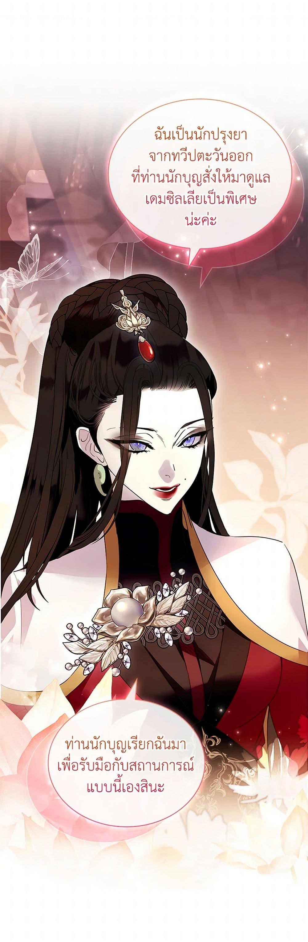 I Raised the Nine-Tailed Fox Wrongly page 27